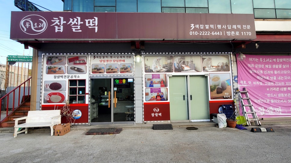 Dongorichapssaltteok photo 2