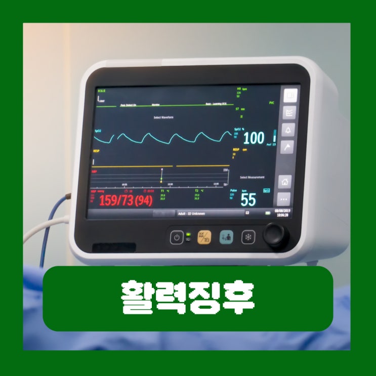  소아 활력징후 측정 의학용어 정상범위