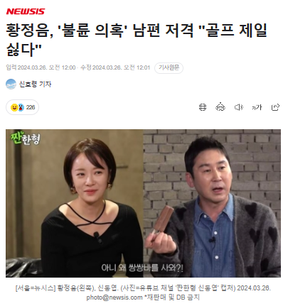 <b>황정음</b>, '불륜 의혹' 남편 저격 "<b>골프</b> 제일 싫다"