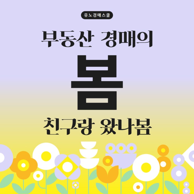  [유노경매스쿨] 친구랑 왔나봄~이벤트!