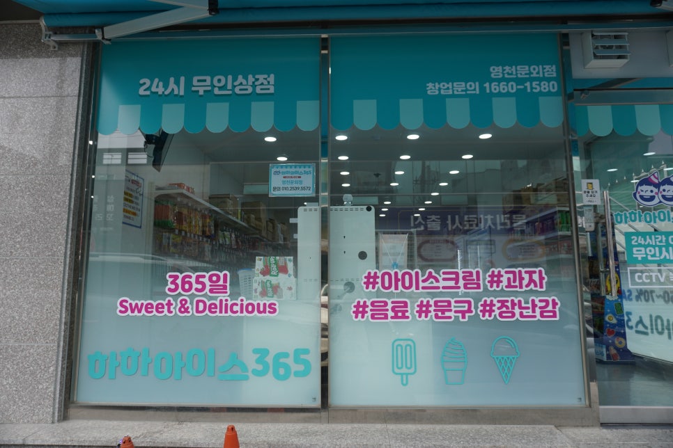 아이스크림할인점 사진 2