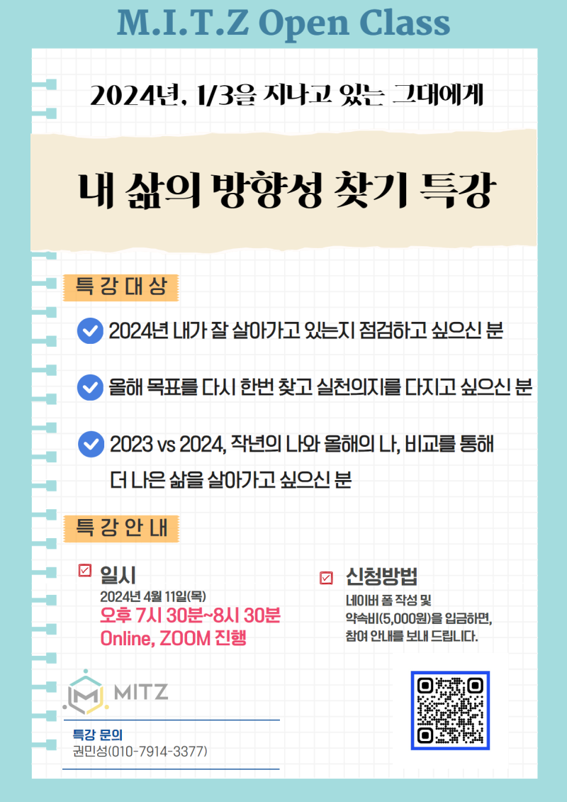 [4월 MITZ Open Class]내 삶의 방향성 찾기 특강 : 네이버 블로그
