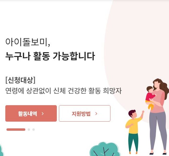아이돌보미 국가자격증 양성교육 급여수당 총정리