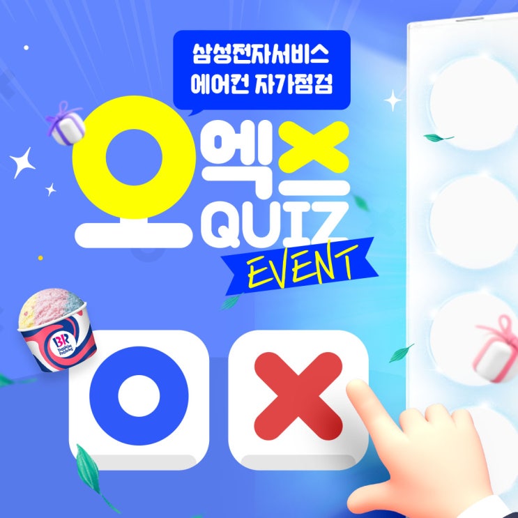 [이벤트] 에어컨 자가점검 OX 퀴즈 '여름이 오기 전, 에어컨 직접 점검해 보세요'