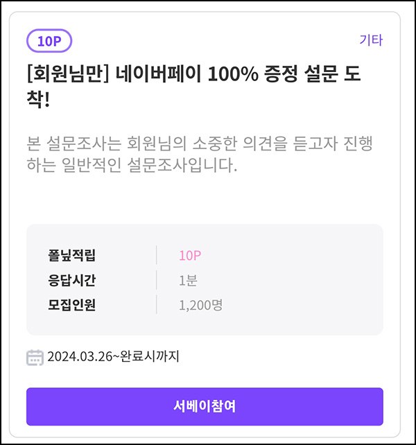 헤이폴 설문조사이벤트(네페 1천원 1,200명)선착,기존회원 헤이폴 설문조사이벤트(네페 1천원 1,200명)선착,기존회원