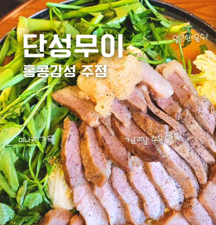  천안 신불당 주점 단성무이 재방문 후기 분위기 좋은 술집 추천