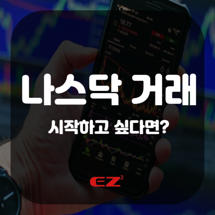 해외선물 나스닥 거래 시작하고 싶다면