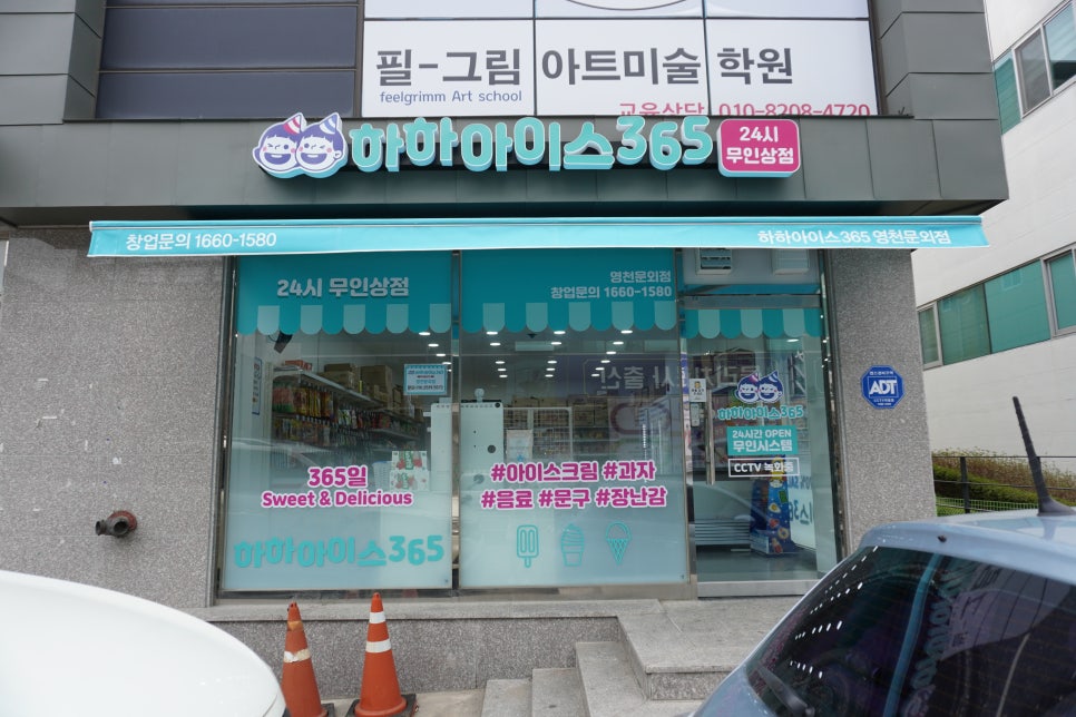 아이스크림할인점 사진 1