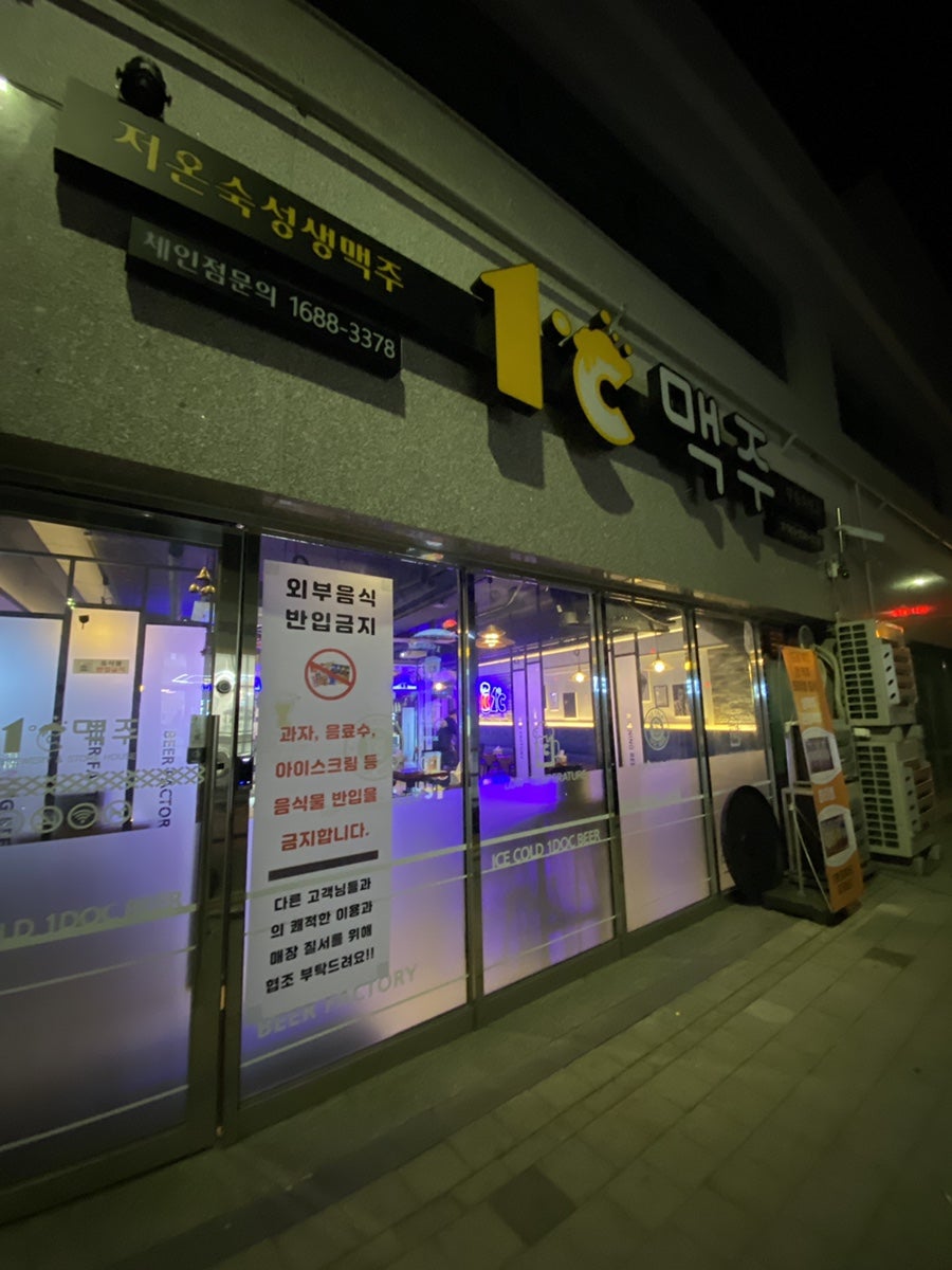 1도씨맥주 부송점 사진 1