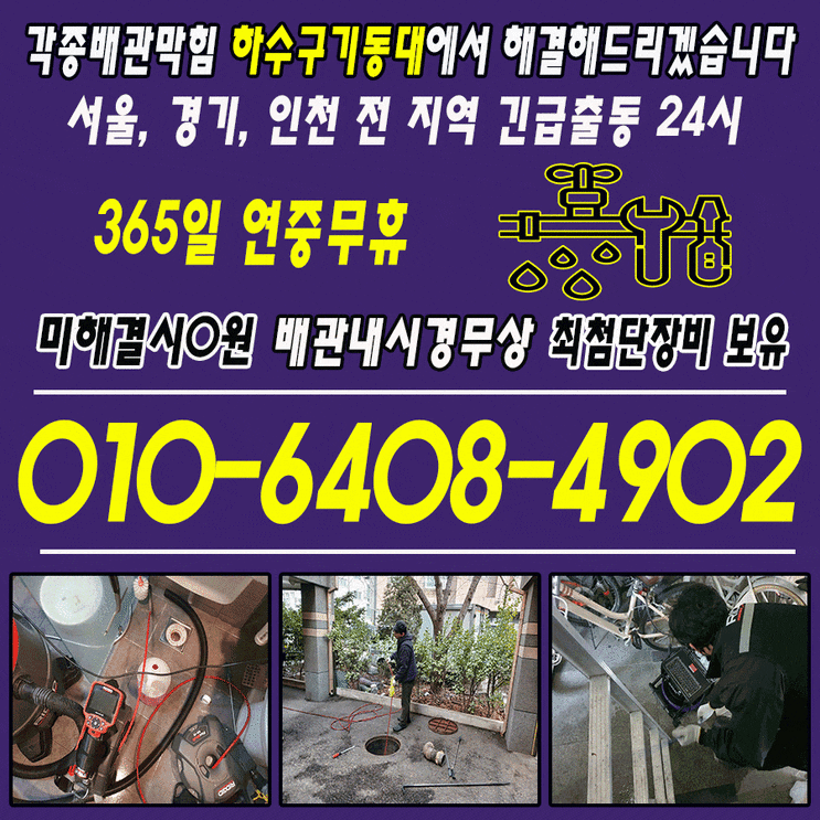  변기막힘의 원인 '전자담배' 해결방안 - 은평구 진관동