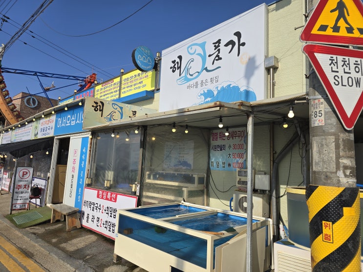  [제부도] 횟집 해품가 - 해변가를 앞에둔 횟집