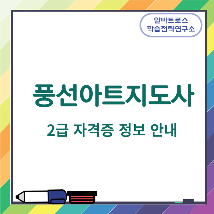 풍선아트지도사 2급 자격증 정보 안내 풍선아트지도사 2급 자격증 정보 안내