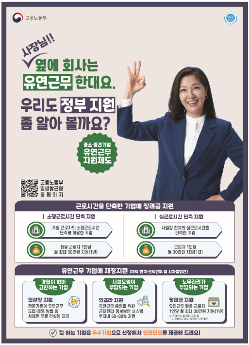 유연근무를 희망하시나요? 무료로 컨설팅받으세요. 유연근무를 희망하시나요? 무료로 컨설팅받으세요.