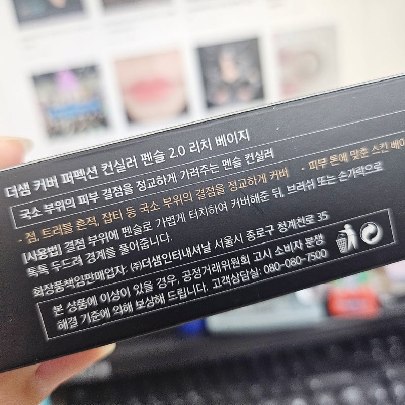 더샘 커버 퍼펙션 컨실러 2.0호 리치베이지, 살몬베이지 펜슬 멀티펜슬로 사용