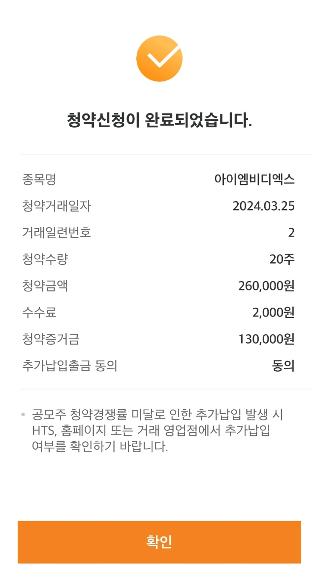 아이엠비디엑스 공모주 청약 및 배정 결과 아이엠비디엑스 공모주 청약 및 배정 결과
