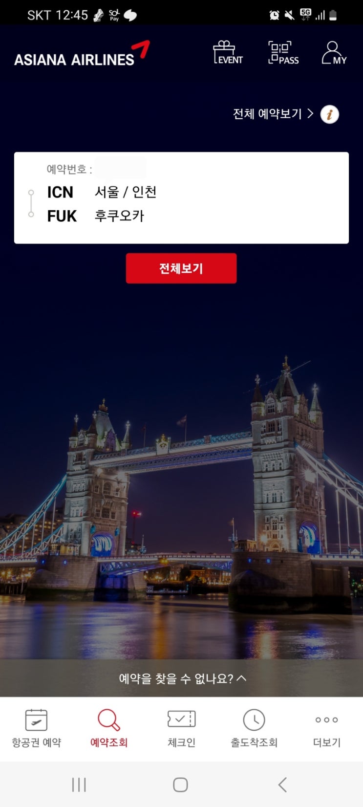  후쿠오카 여행 준비 1. 항공권 및 숙박 예약