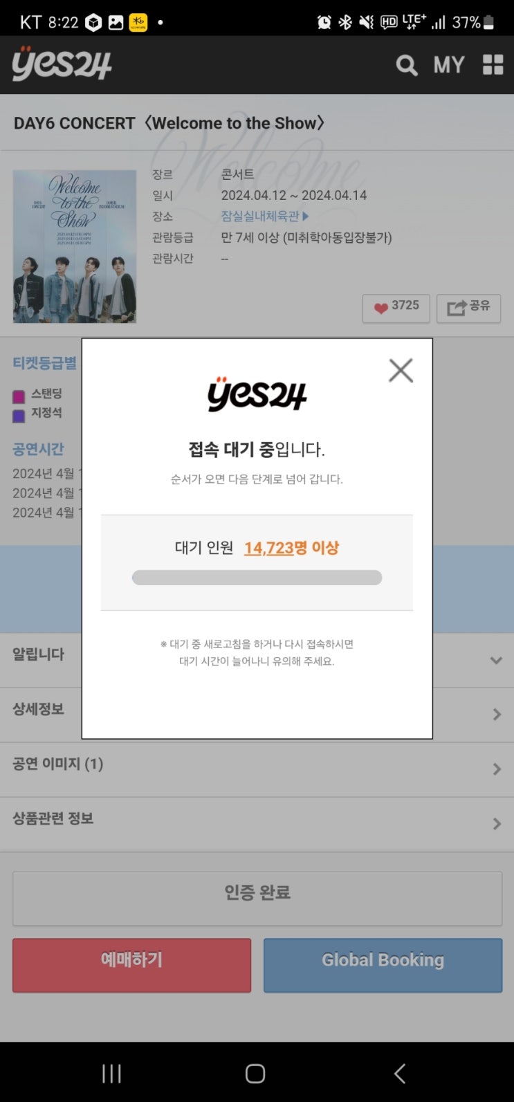 <b>데이식스</b> <b>콘서트</b> 티켓팅 팬클럽 선예매 10구역 성공