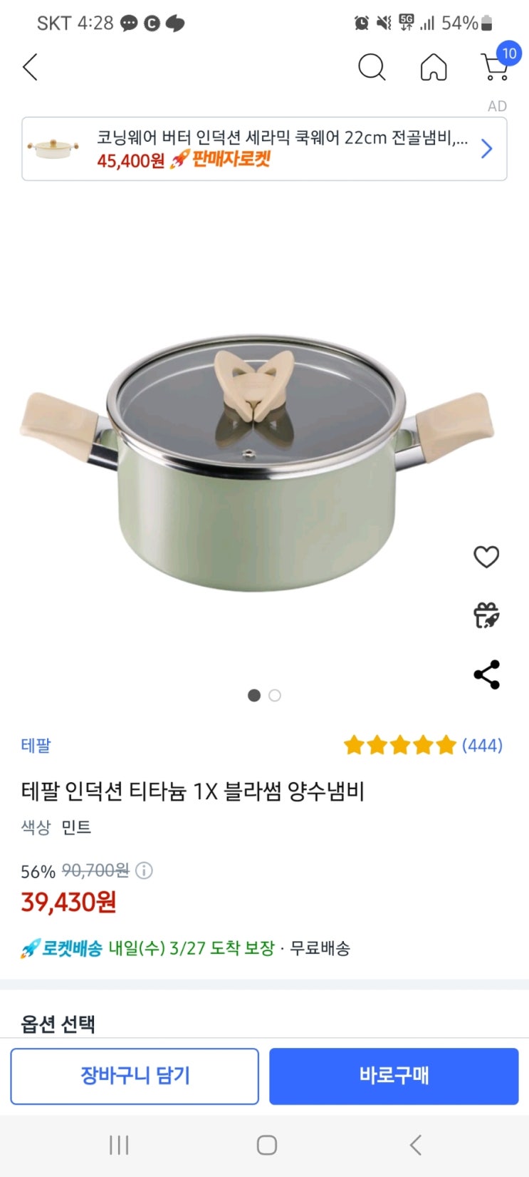  쿠팡리뷰체험단 처음 선정된 이후 2년만에 6일동안 리뷰쓰고 재당첨된 후기