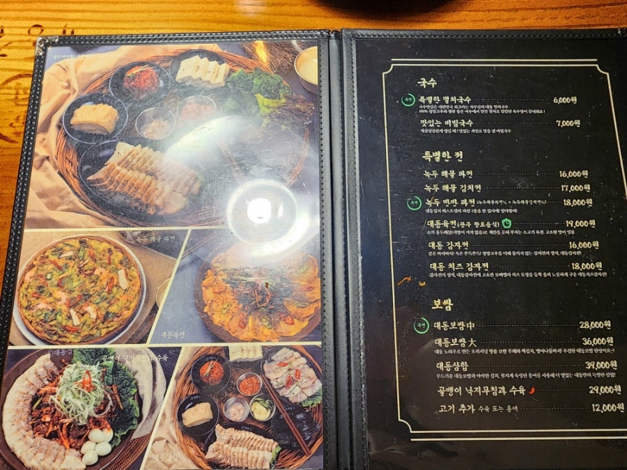 대동집 계룡엄사점 사진 4