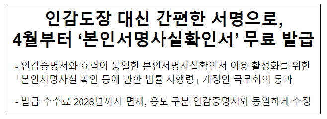 인감도장 대신 간편한 서명으로, 4월부터 ‘본인서명사실확인서’ 무료 발급 인감도장 대신 간편한 서명으로, 4월부터 ‘본인서명사실확인서’ 무료 발급
