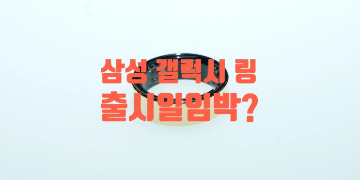 웨어러블 갤럭시링 이 삼성 배터리 위젯 어플에 등록 되었습니다 웨어러블 갤럭시링 이 삼성 배터리 위젯 어플에 등록 되었습니다