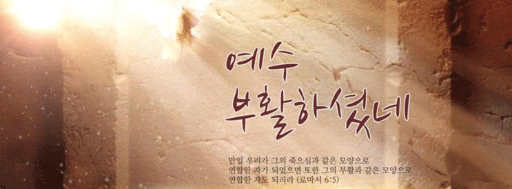 2024년 3월 31일 <b>부활절</b> 말씀 성경 구절 <b>이미지 모음</b>