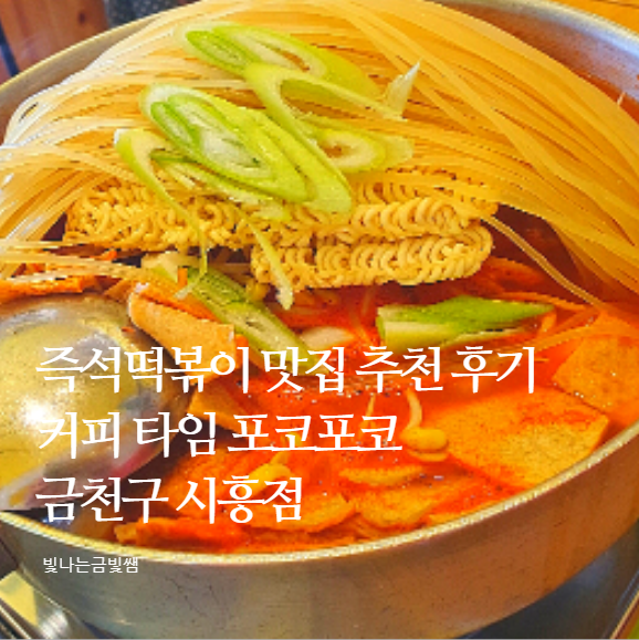 포코포코 시흥점 사진 1