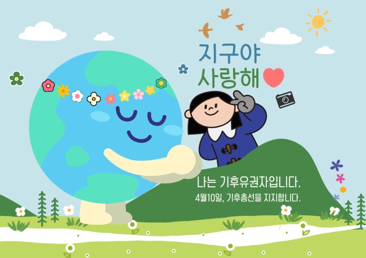  구미 기후유권자선언 캠페인