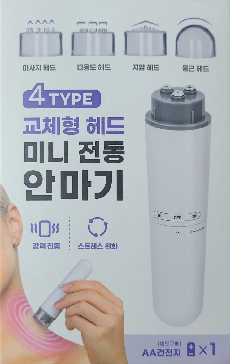  다이소_교체형 헤드 미니 전동 안마기