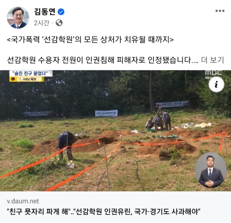 <b>김동연</b>, "<b>선감학원</b> 피해자와 유족들께 깊은 사과의 말씀드린다