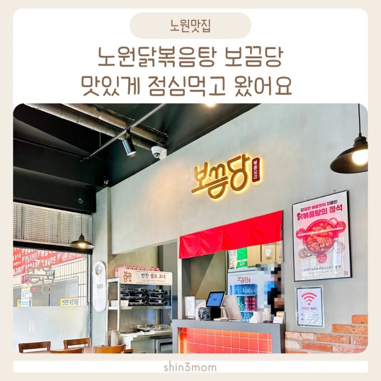  노원닭볶음탕 보끔당 점심 먹고왔어요 눈꽃치즈감자전 꿀맛