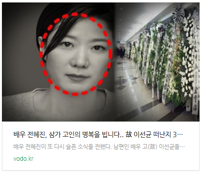 [뉴스] 배우 전혜진, 삼가 고인의 명복을 빕니다.. 故 이선균 떠난지 3개월만 시부상