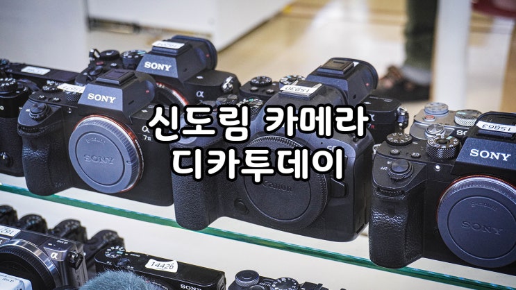  소니 a7c 중고카메라 기변하러 테크노마트 방문기