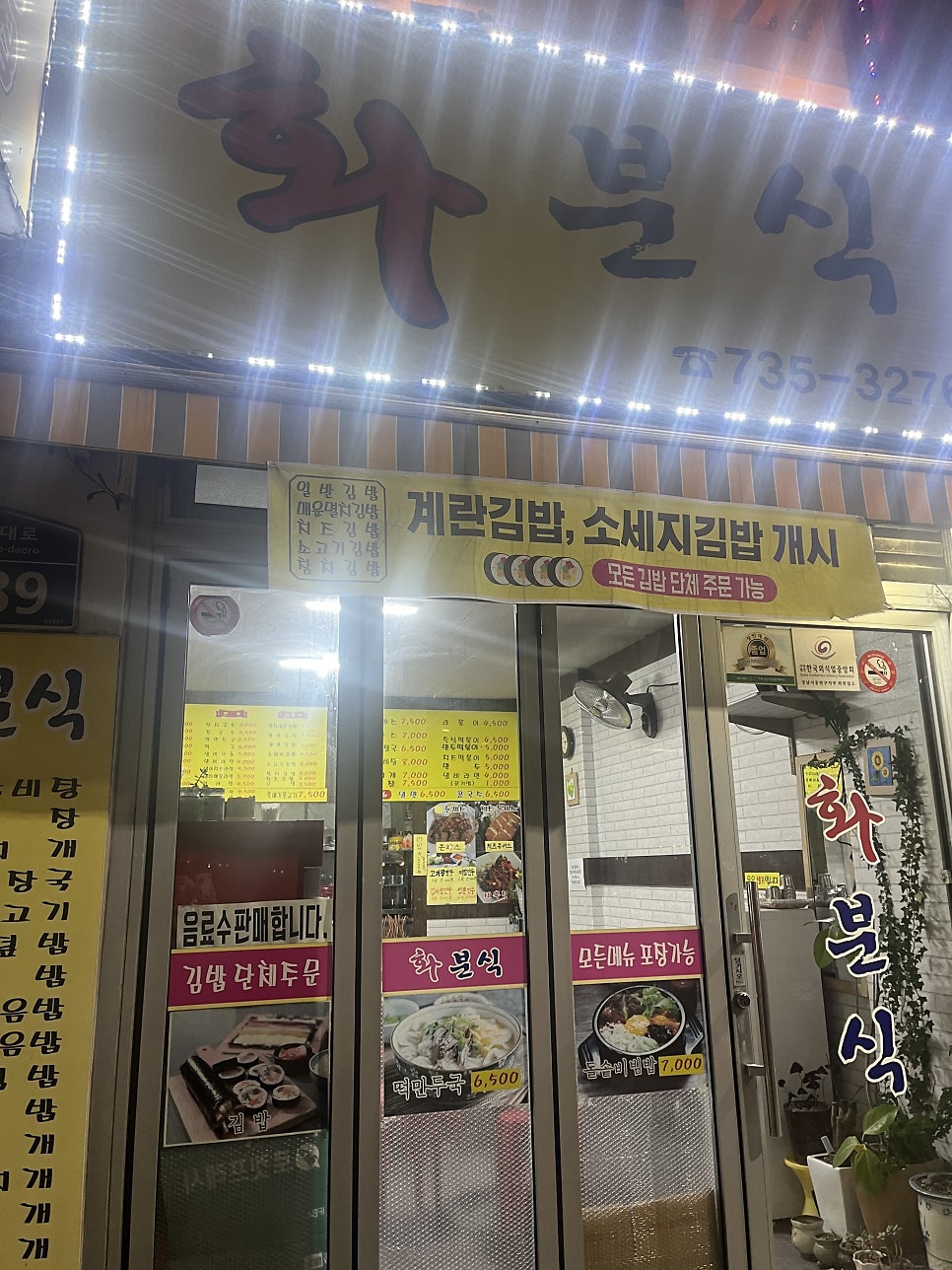화분식 사진 1