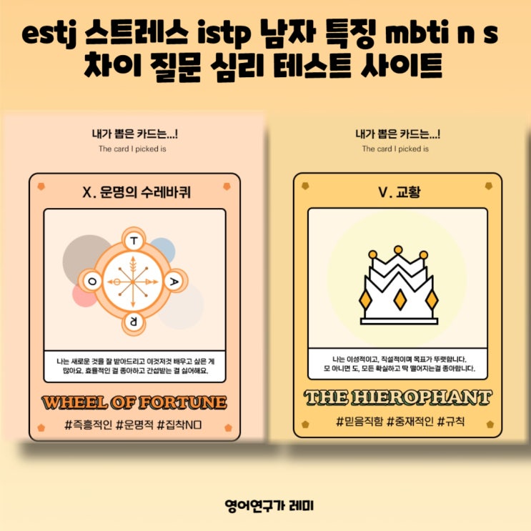 estj 스트레스 istp 남자 특징 mbti n s 차이 질문 심리 테스트 사이트 estj 스트레스 istp 남자 특징 mbti n s 차이 질문 심리 테스트 사이트