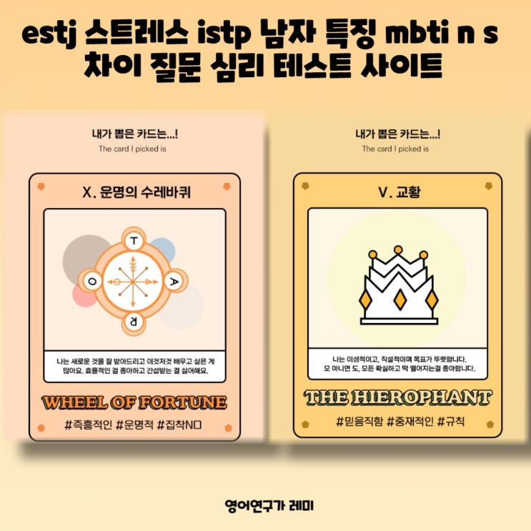 estj 스트레스 istp 남자 특징  mbti n s 차이 질문  심리 테스트 사이트