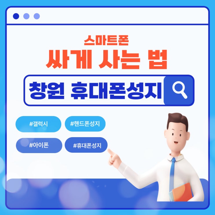  창원 휴대폰 성지 카페 핸드폰 할인가 확인