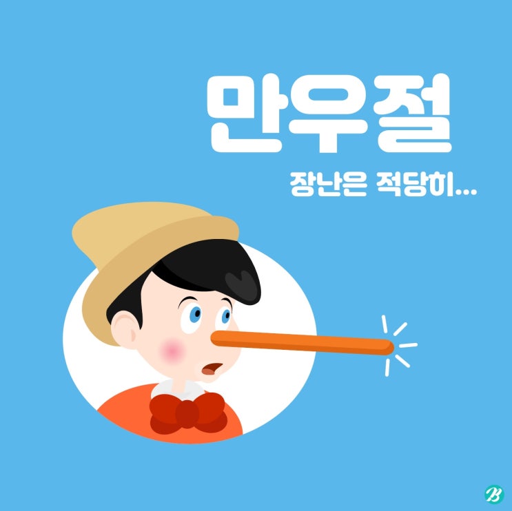 <b>만우절</b>은 거짓말 하는 날?... 쿠폰』까지 / <b>만우절</b> 추천도서 함께... 