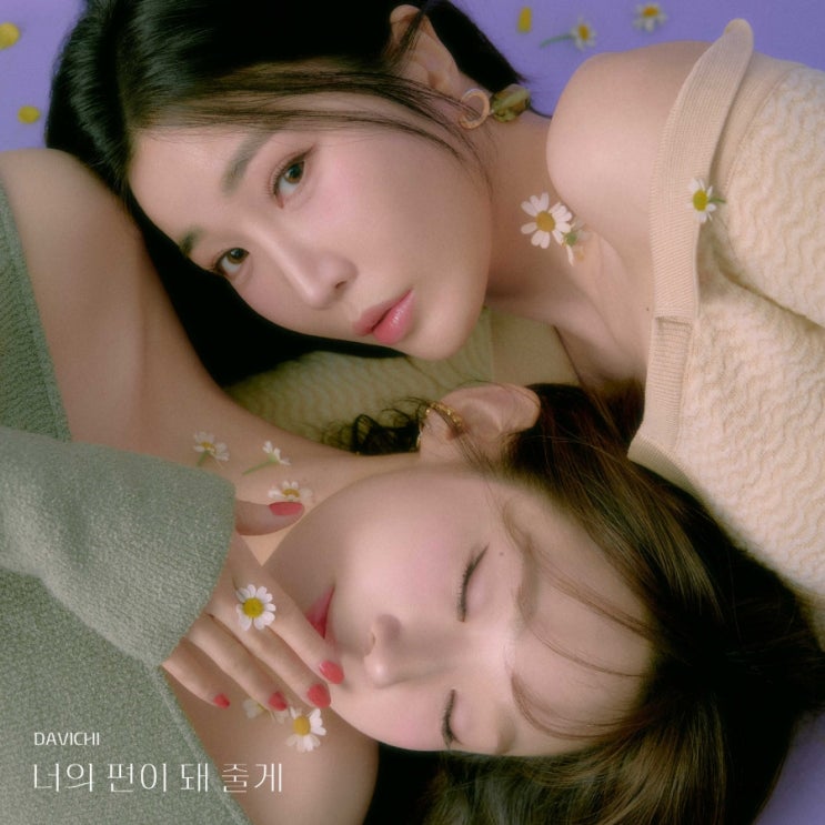  다비치-너의 편이 돼 줄게 가사, 라이브 클립