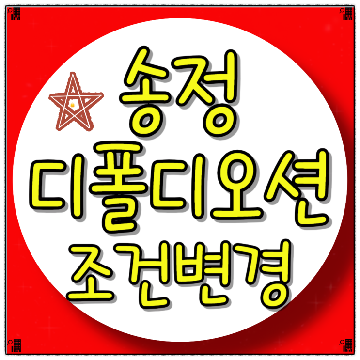  송정 더폴 디오션 분양 정보