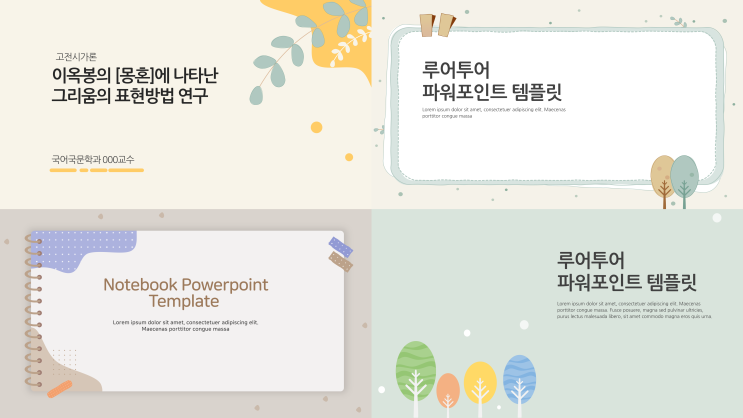  논문 프로포절 논문 발표 ppt에 잘 어울리는 감성적인 파워포인트 배경