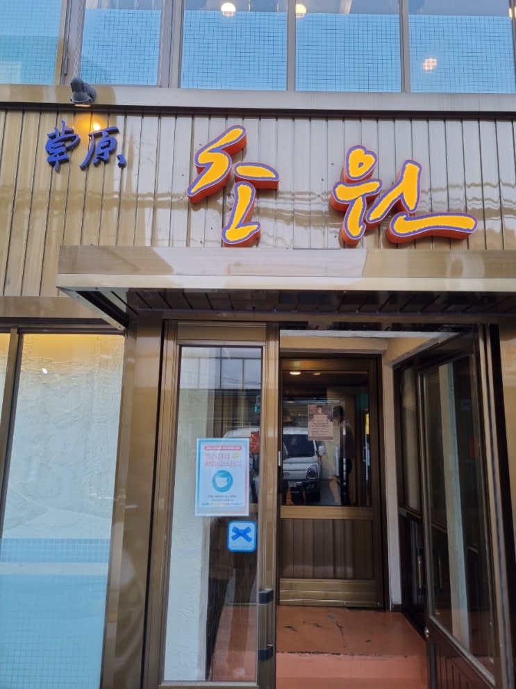  숙대입구역 줄서는식당, 특상우설/한우등심주물럭 맛집 '초원' 솔직후기