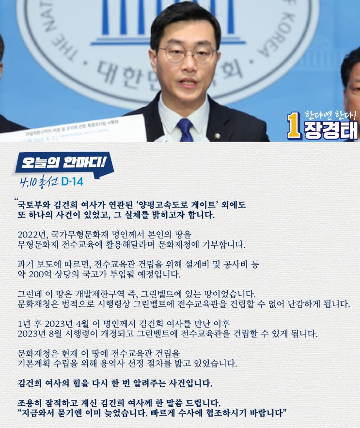 [윤석열, <b>김건희</b>, 원희룡 직권남용 및 청탁금지법법 위반 혐의... 
