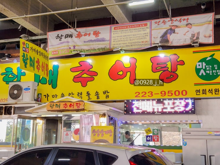  영통역 맛집 서금순 할매 추어탕 내돈내산후기