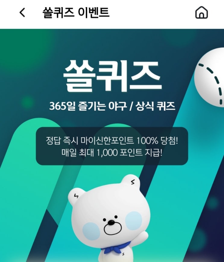  신한 쏠퀴즈 3월27일