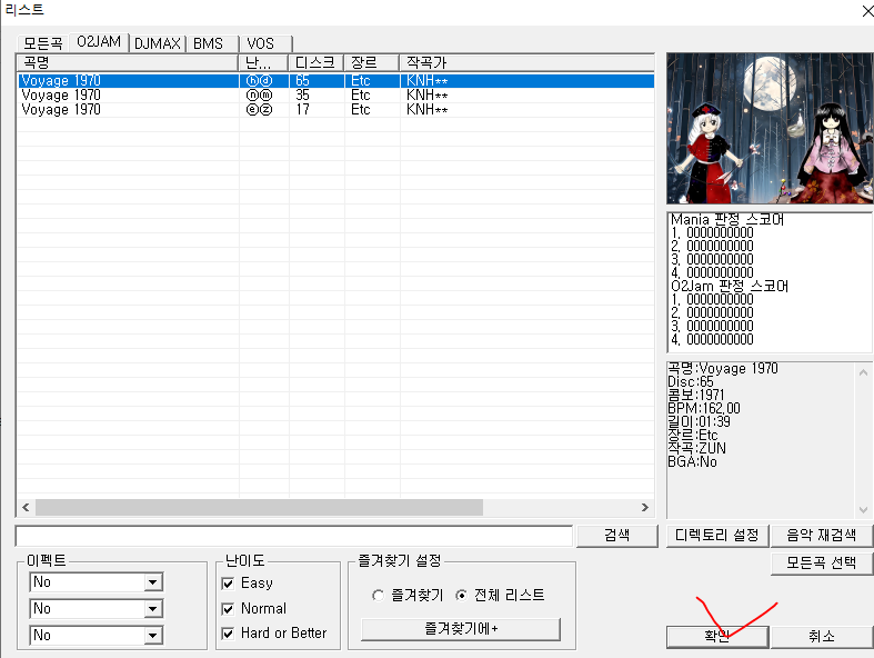 오투매니아 다운로드 및 사용법 | O2mania Download & How to use : 네이버 블로그