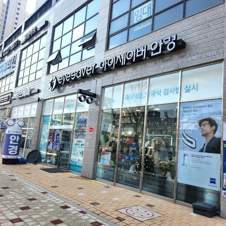  광주 안경 추천 소태동 안경 아이 세이버 소태점 방문기 내 얼굴형에 맞는 안경 찾기