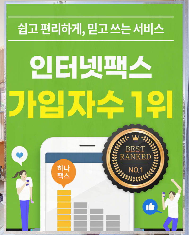 PC로팩스보내기 팩스번호찾기