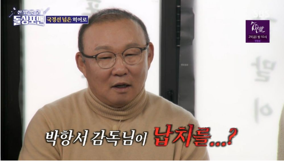 <b>돌싱포맨</b> <b>박항서</b> 캄보디아에서 납치당해 그때는 아찔했지만 추억