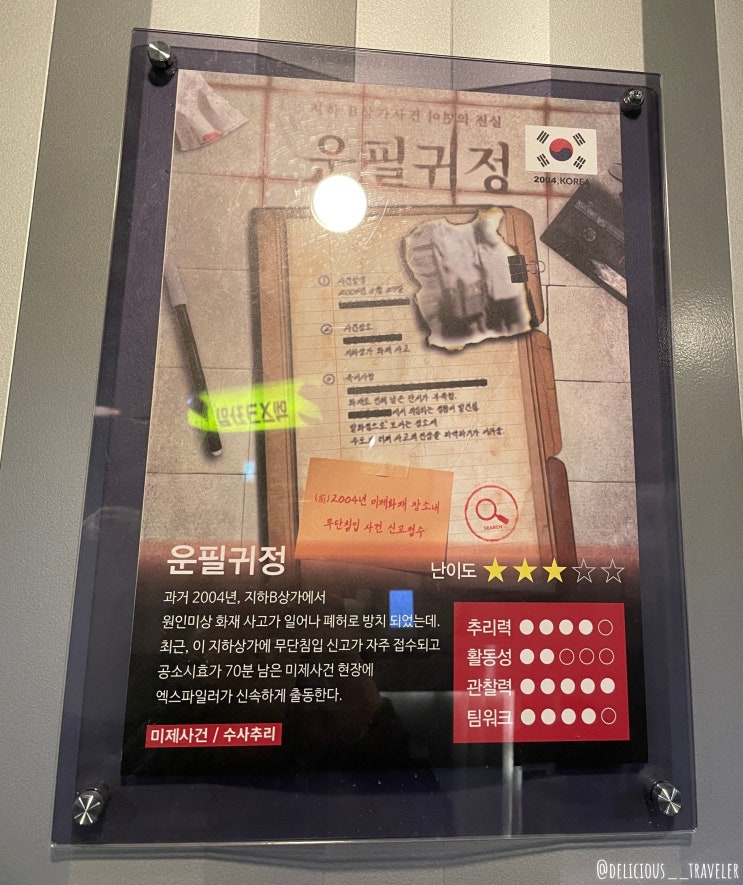 건대 방탈출 <운필귀정> 4인 플레이 후기 - 엑스크라임 건대점